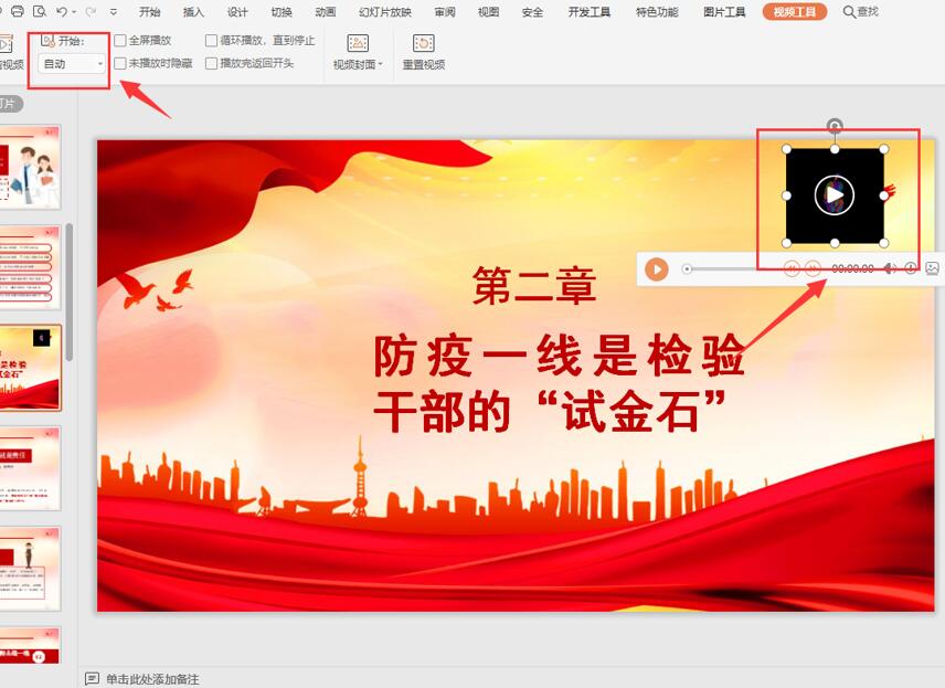 职场办公—PPT中如何设置视频自动*放播**
