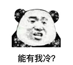 西安今冬将出现极冷天气,未来西安气温零下十几度