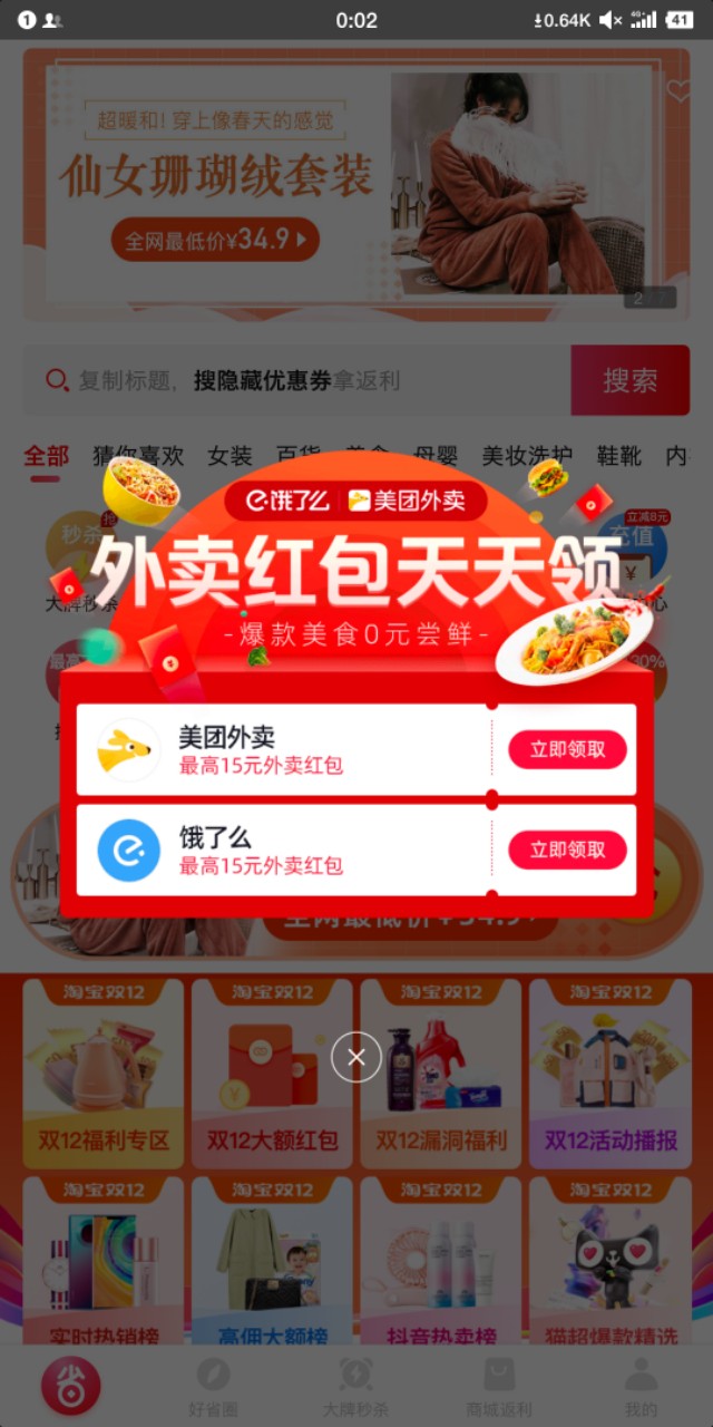 好省网购app,好省app领50话费