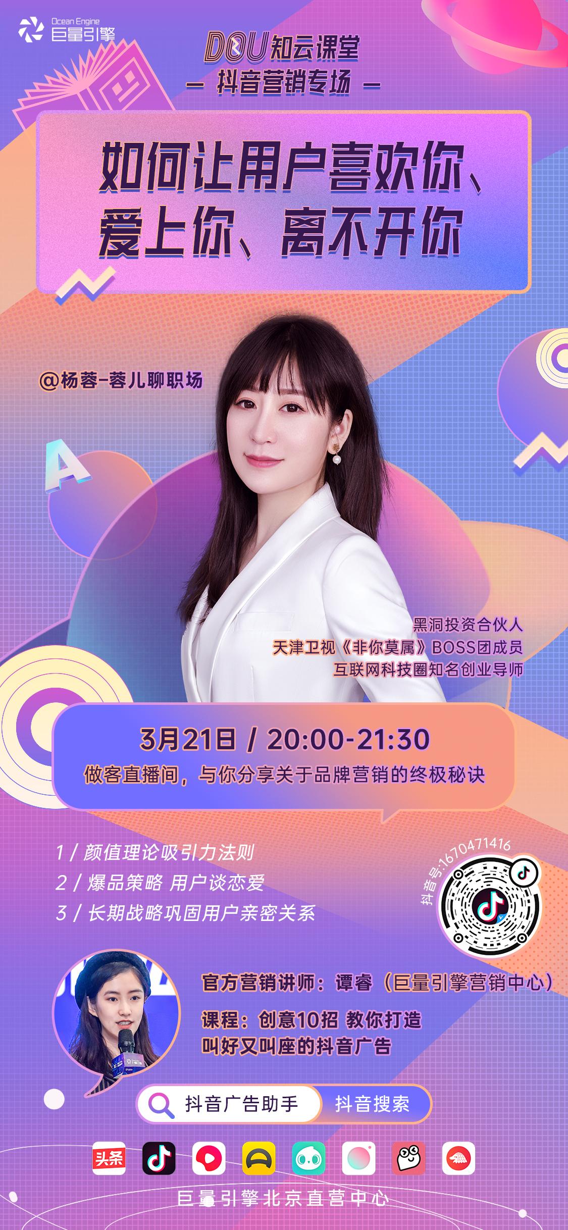 颜值课程都在线，抖音达人抢先看！DOU知云课堂闪亮来袭！