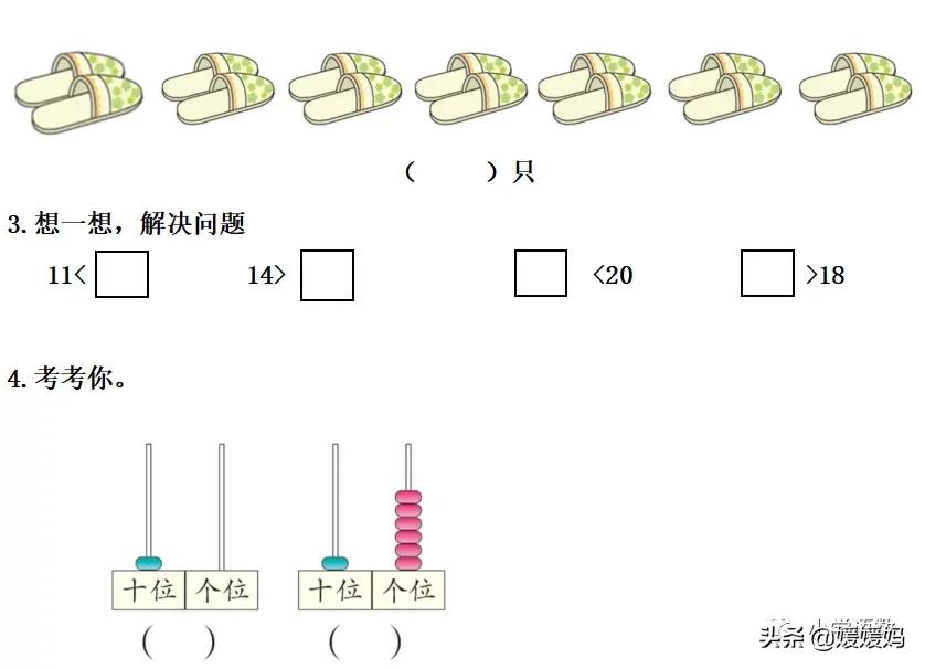 一年级认识数位教学视频,人教版一年级数学数位顺序表