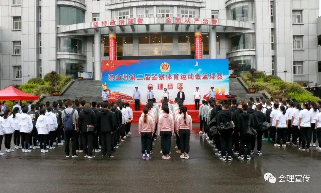 凉山州篮球赛比赛成绩表,凉山州公安杯篮球比赛