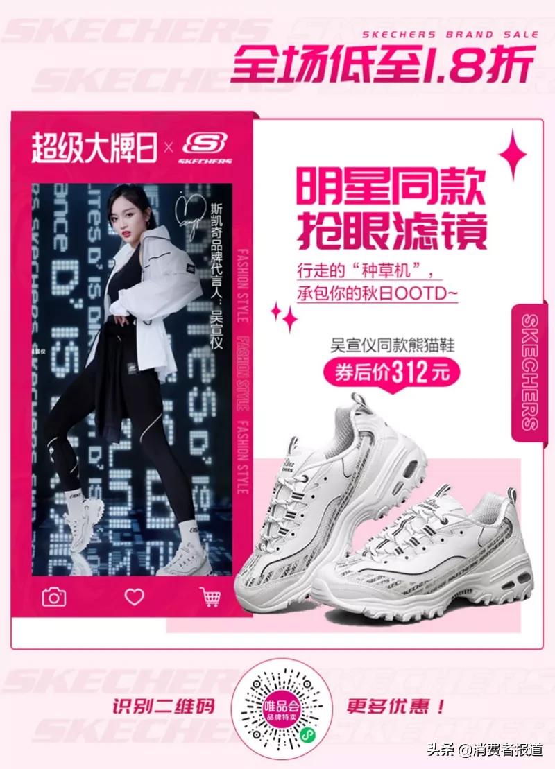 斯凯奇唯品会特卖会是正品吗,斯凯奇唯品会特卖