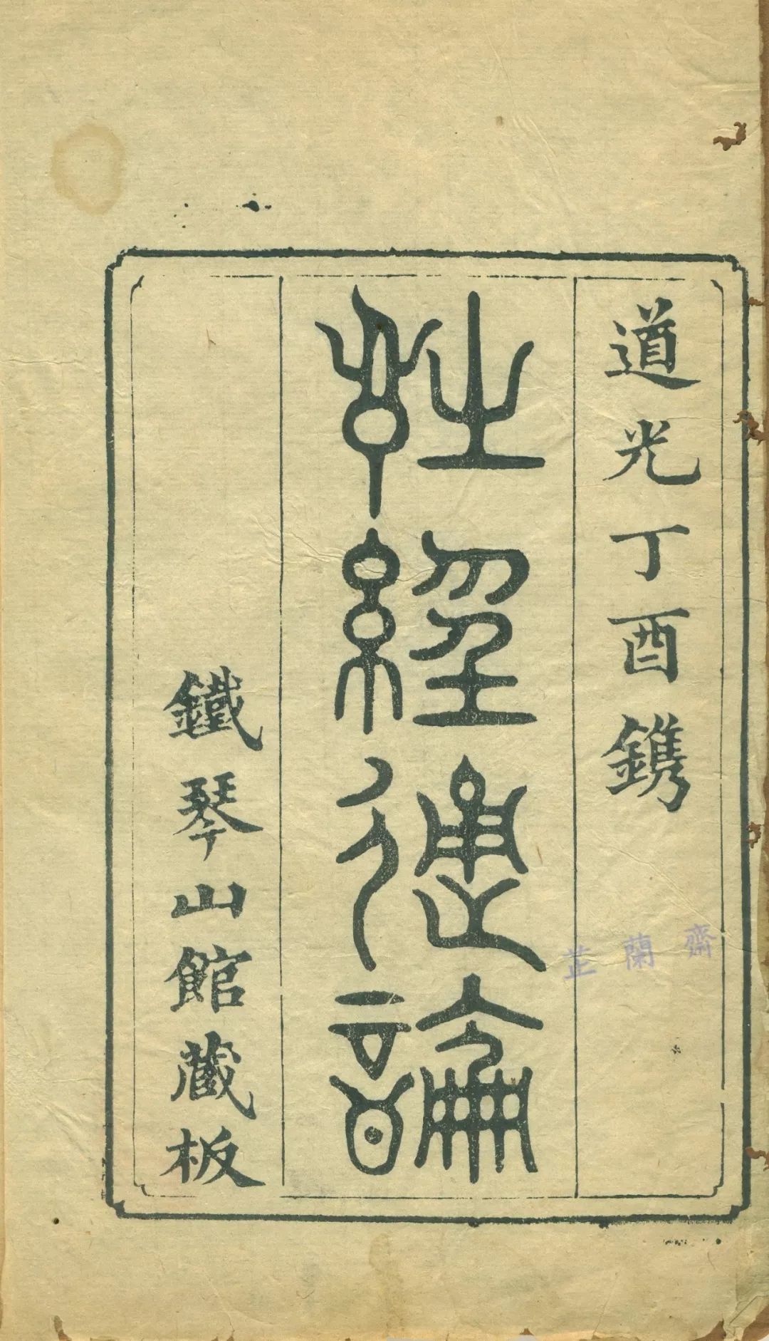 尹吉甫评价杨柳依依,昔我往矣杨柳依依许渊冲