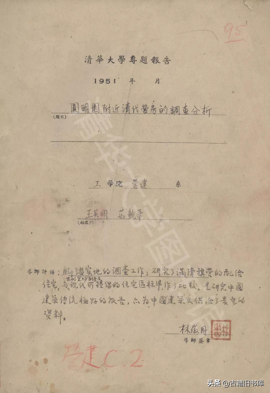 清华大学纪念文献,清华大学珍贵影像