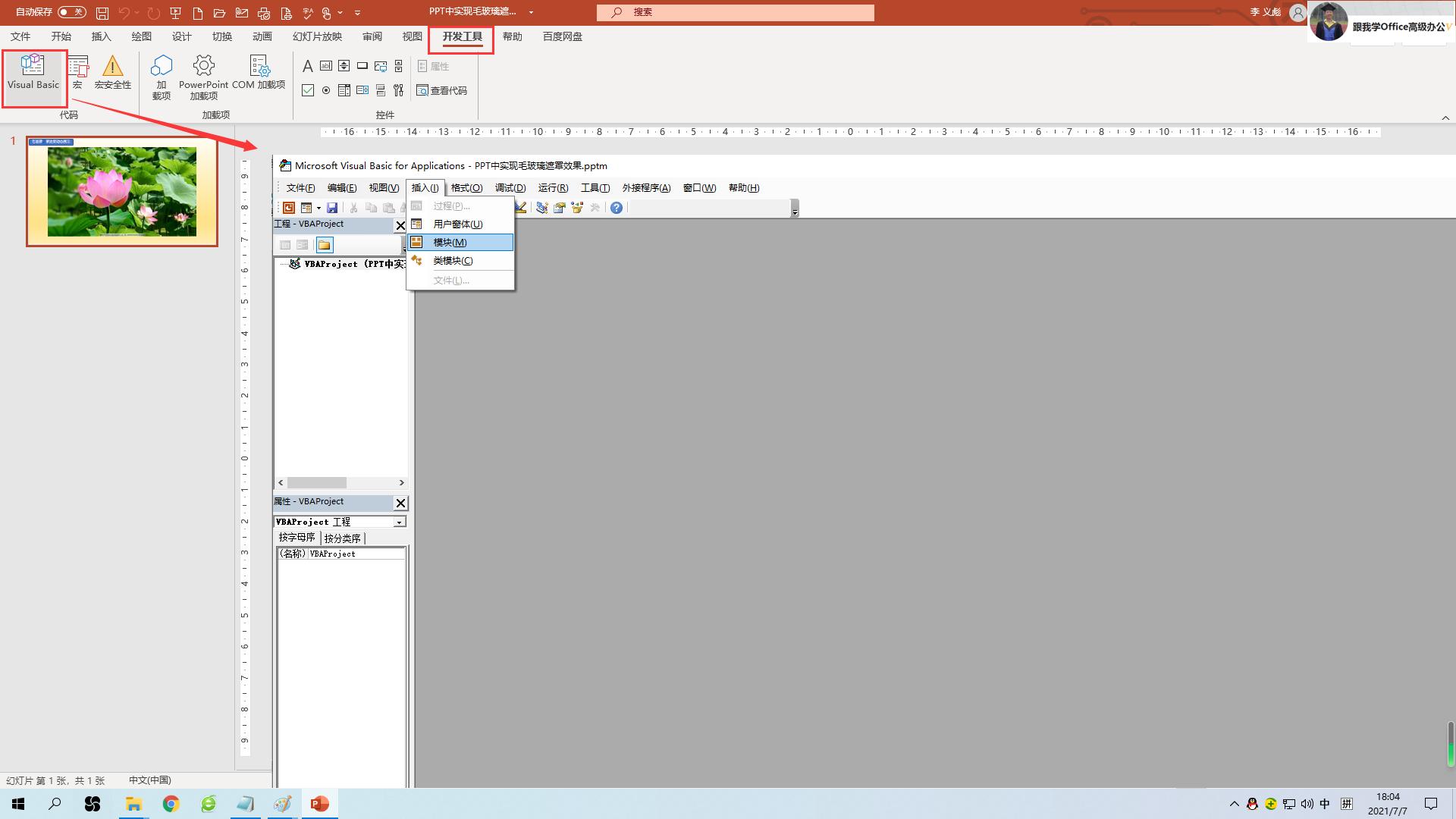 ppt如何做透明毛玻璃效果,ppt图片如何做遮罩效果