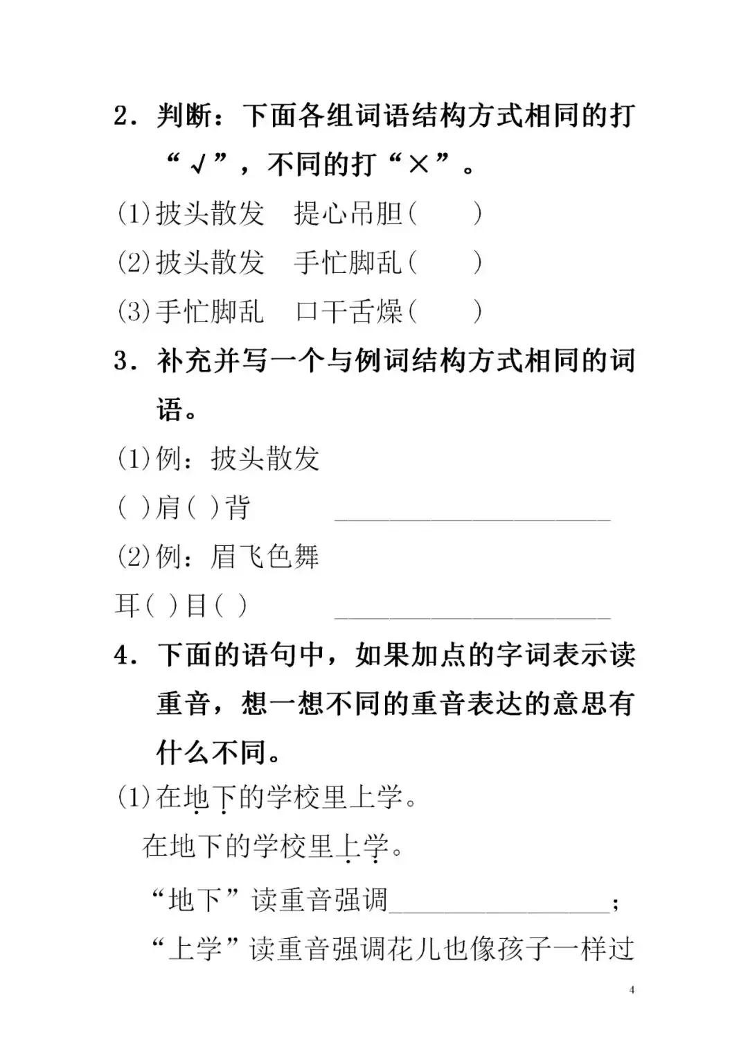 2019-2020部编版一年级二单元语文,2019部编版二年级上册语文目录