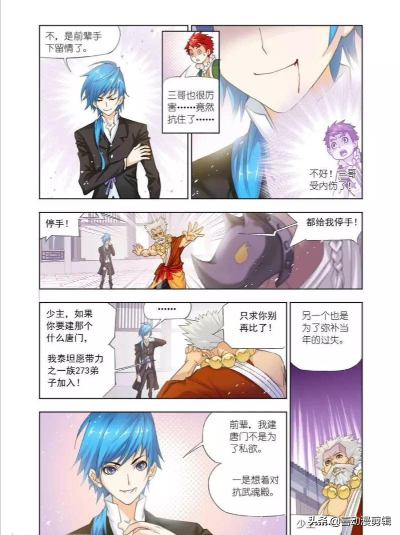 《斗罗大陆》第460-462话:对战牛皋