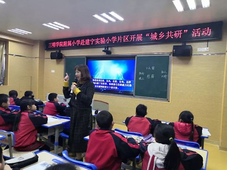 聚焦核心素养　研讨幸福课堂——三明学院附属小学赴建宁实验小学片区开展“城乡共研”活动
