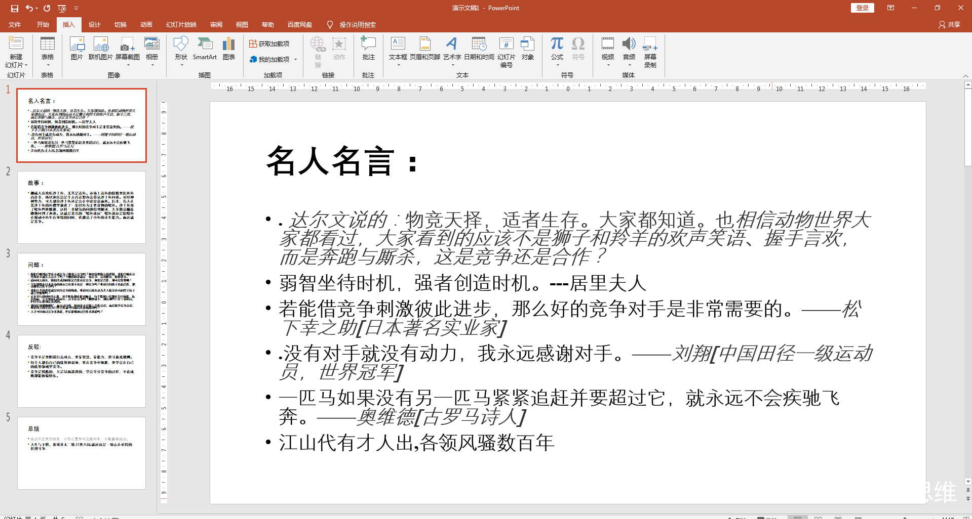 word文档转换为ppt格式另存,如何快速将word文档转换为ppt