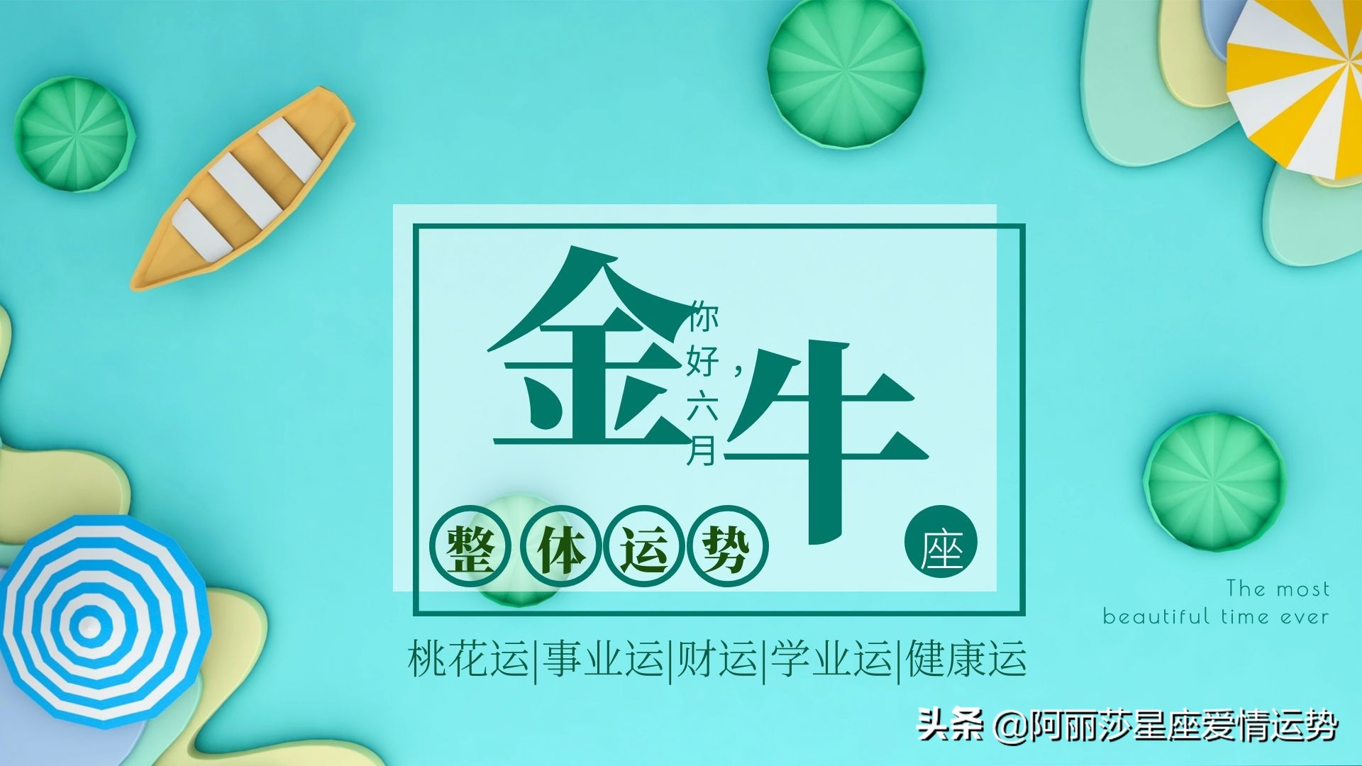 星吧2022年3月十二星座运势,六月份十二星座超详细运势文字版