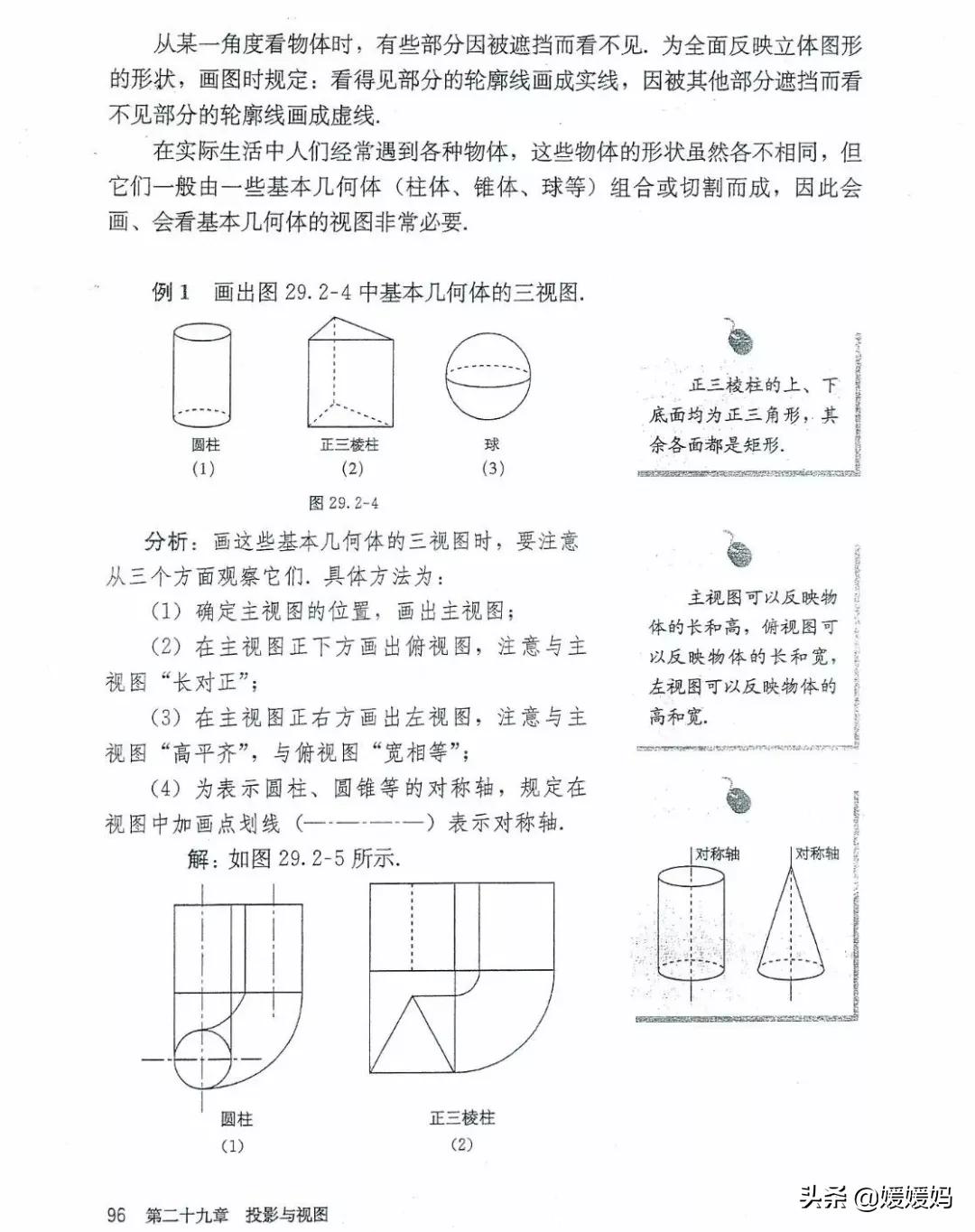 湘教版九年级下册数学课本电子书,九年级下册数学课本电子版人教