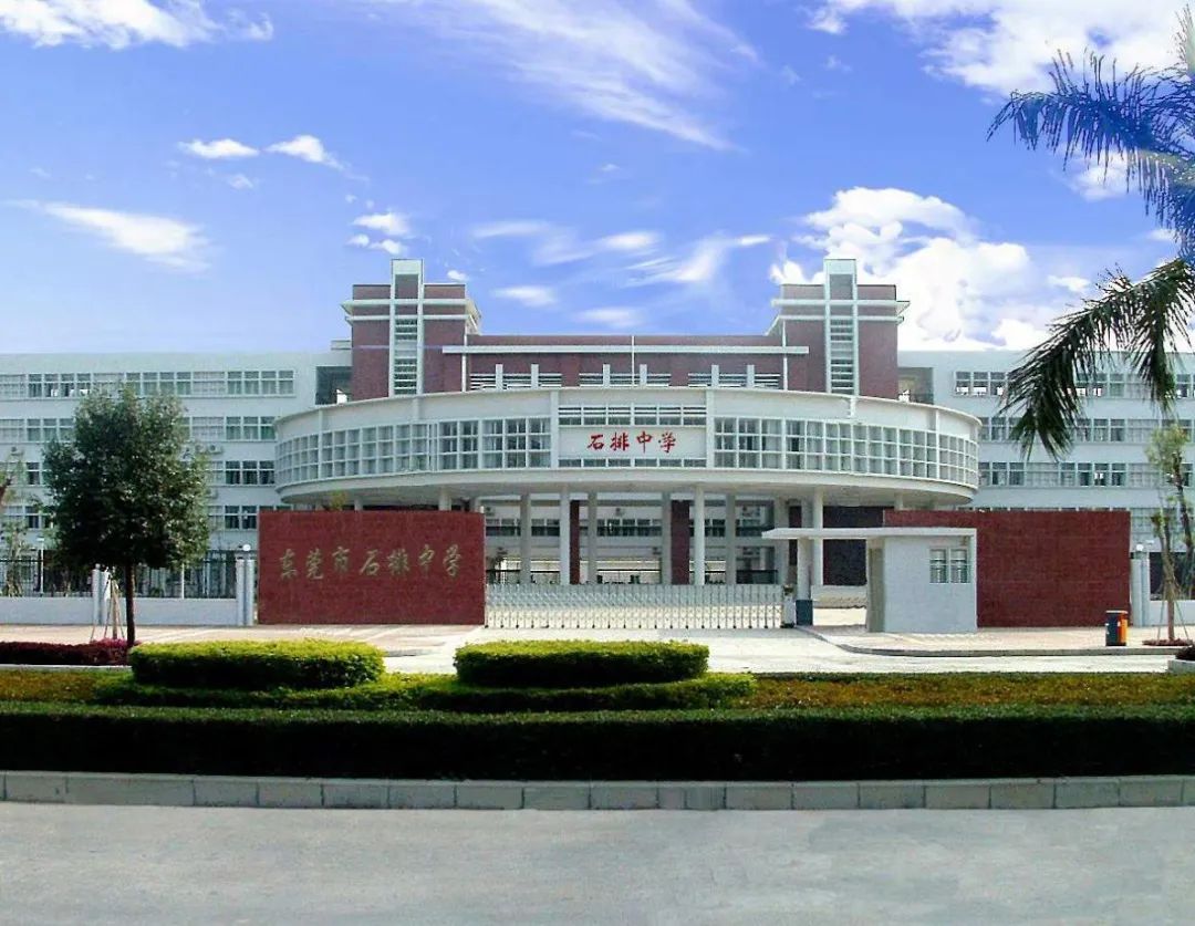 东莞公办好学校来几所,来看看大家眼中的学校