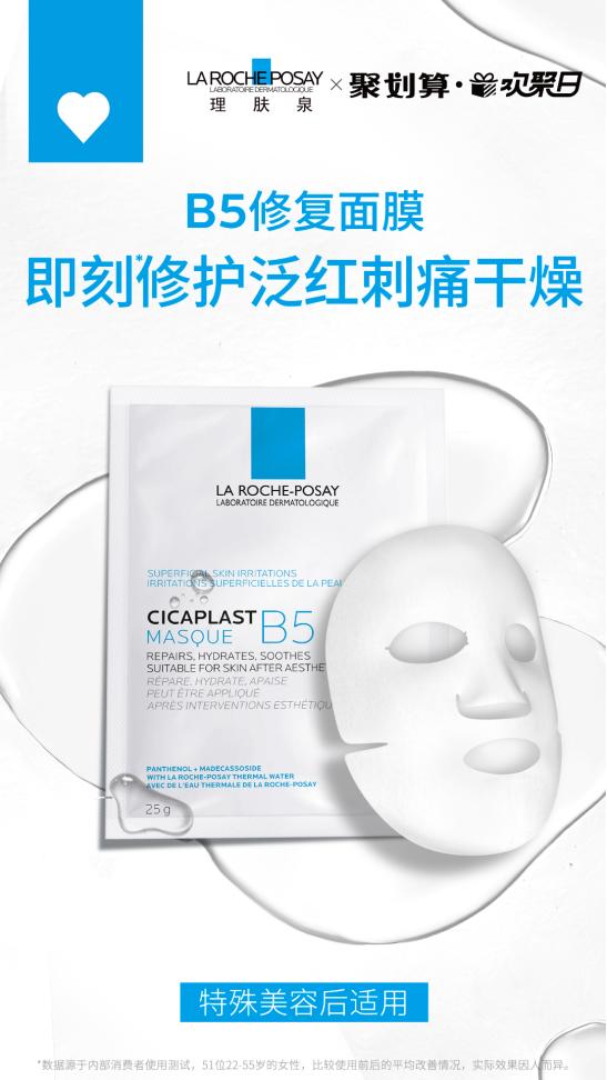 “泉”能修复，与“理”欢聚，理肤泉“治愈”每一个可爱的你