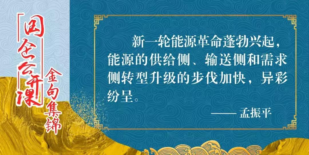 南方电网与中山大*联学**合举办“领导干部上讲台”国企公开课