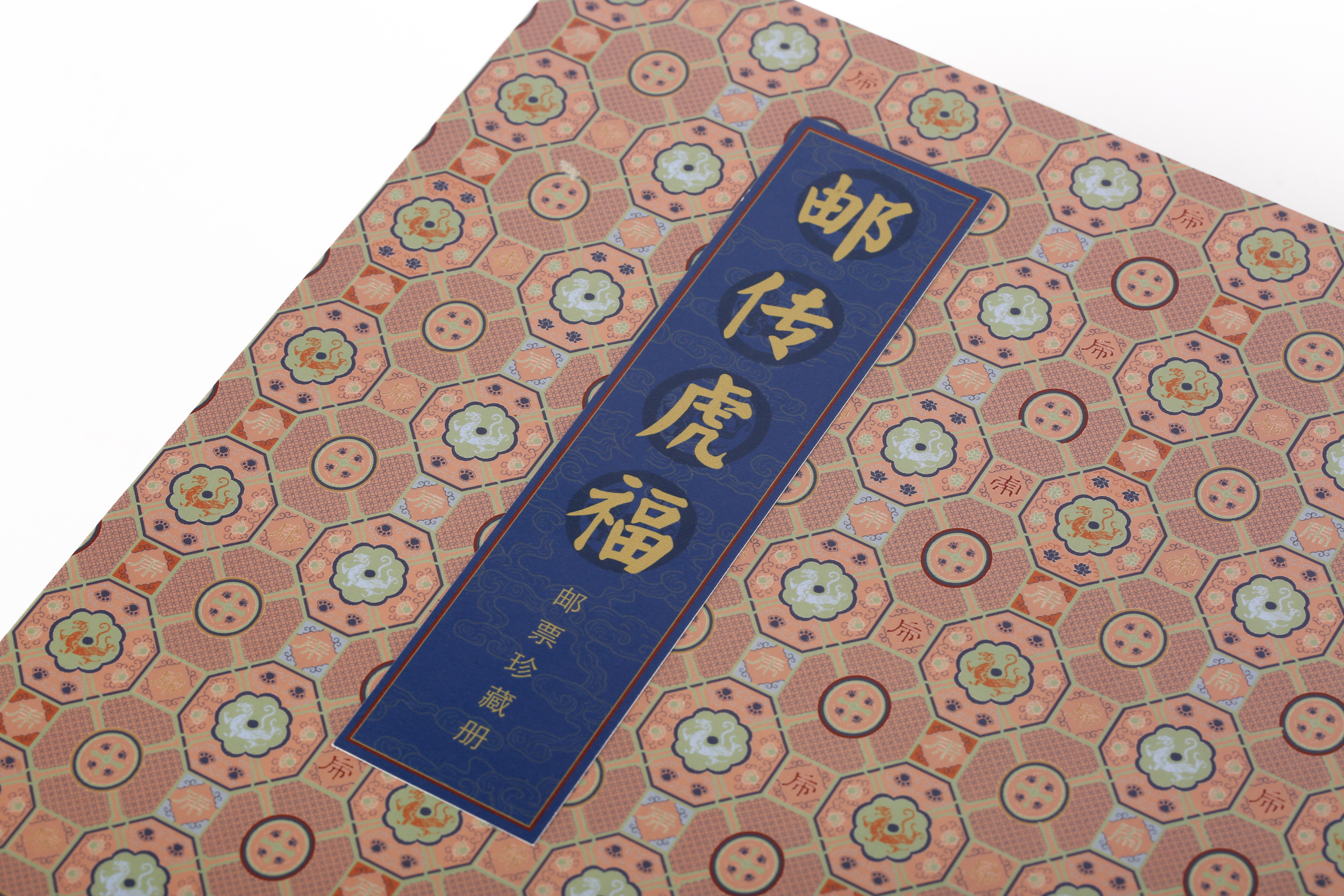 邮票上的虎文化|金虎贺岁邮传虎福