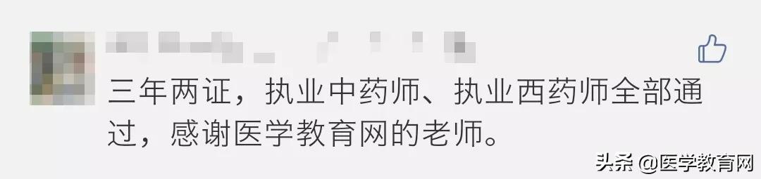 6年啊！6年了！我终于考过了执业药师