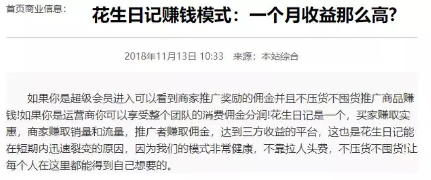 app涉嫌从事传销被整治,什么app涉嫌传销