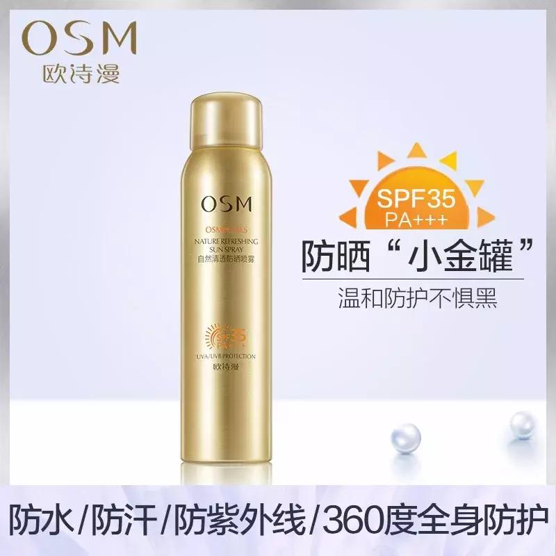 林允儿推荐防晒,林允推荐防晒喷雾