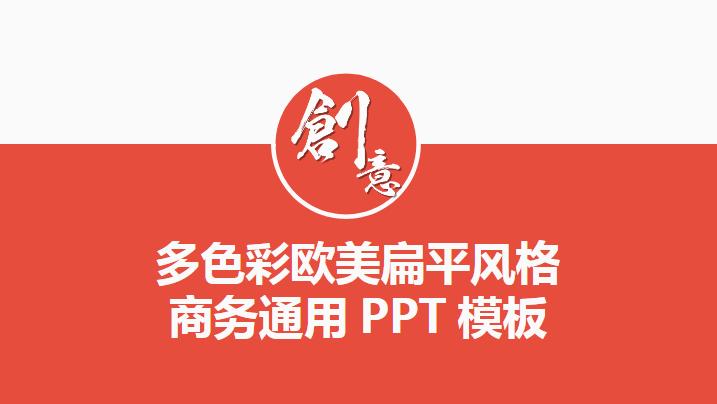 hrbpppt模板,工作中最好的免费ppt模板