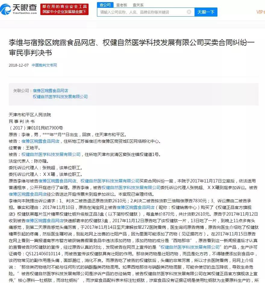 权健是什么样的公司,现在的权健公司怎么样了