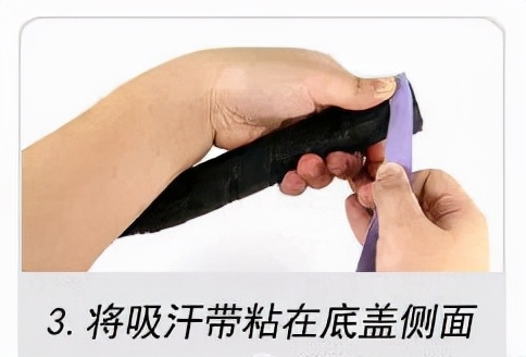 羽毛球吸汗带,怎么缠羽毛球手胶