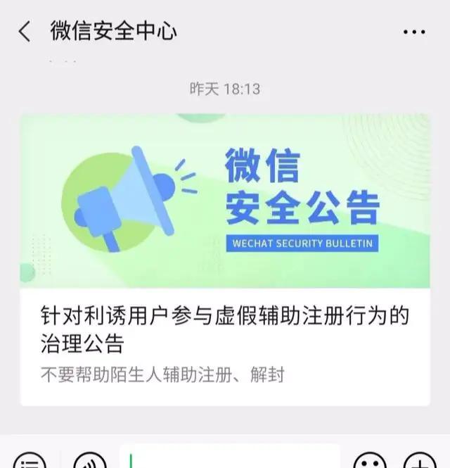 腾讯动真格了，不要因热心肠触碰微信禁区，不少人都被永久封号