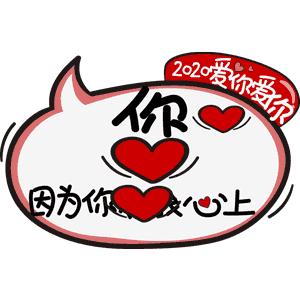 2020我想对爱的人说,2020我想对你说作文