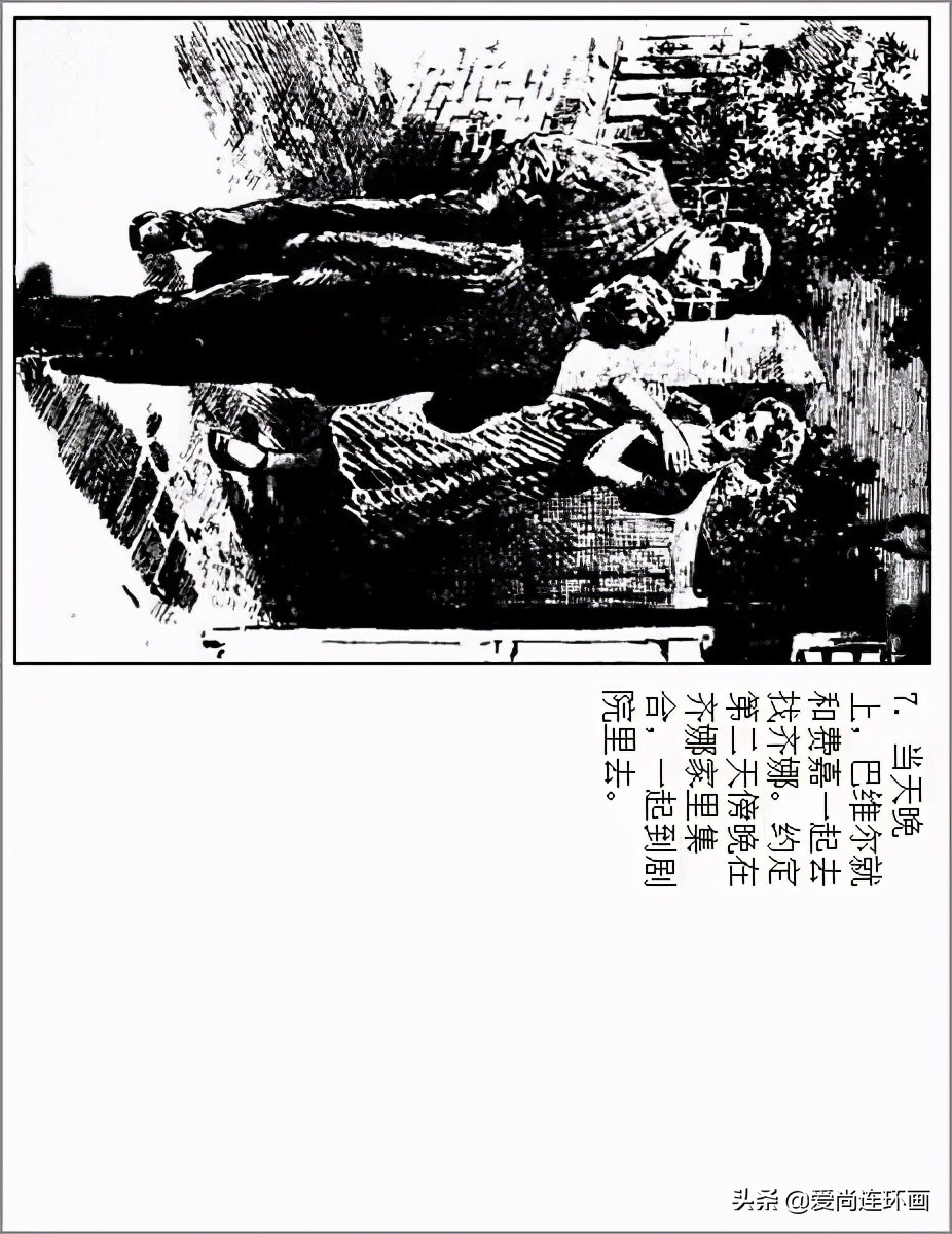 连环画彩绘白毛女华三川,华三川连环画素描图片