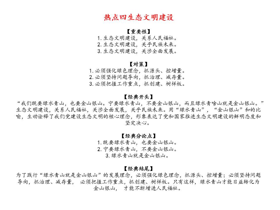 国考时政考几道题,国考2022行政执法申论热点