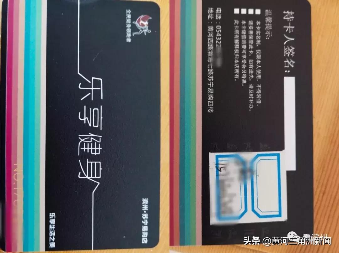 滨州一健身房关门玩失踪!储值卡又白充了!七八百会员何去何从...