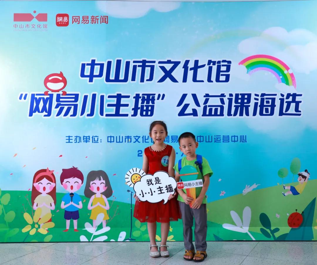 中山市文化馆“网易小主播”公益课海选活动火热启动现场精彩纷呈