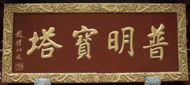 西泠印社社长PK中国书协主席，谁更胜一筹？