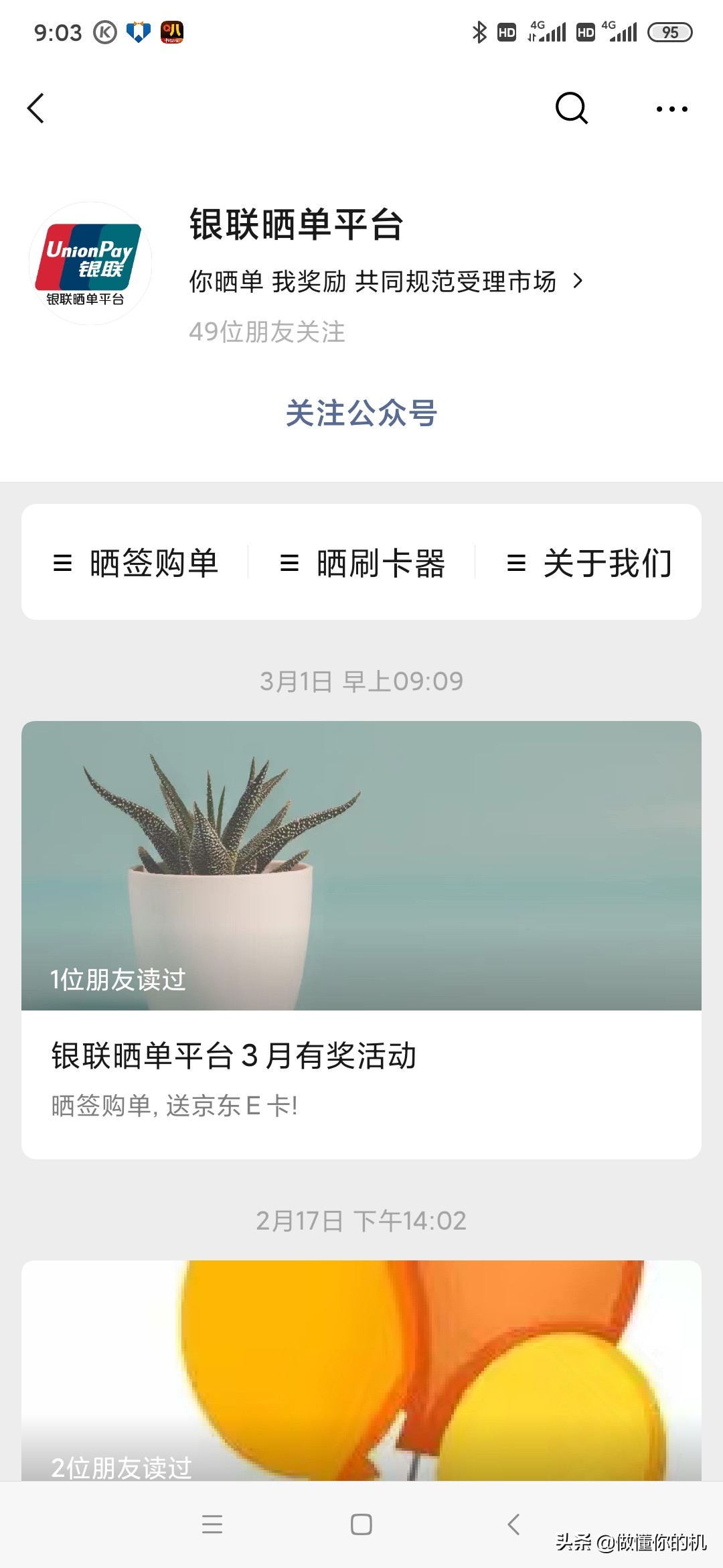银联pos机跳码,跳码pos机
