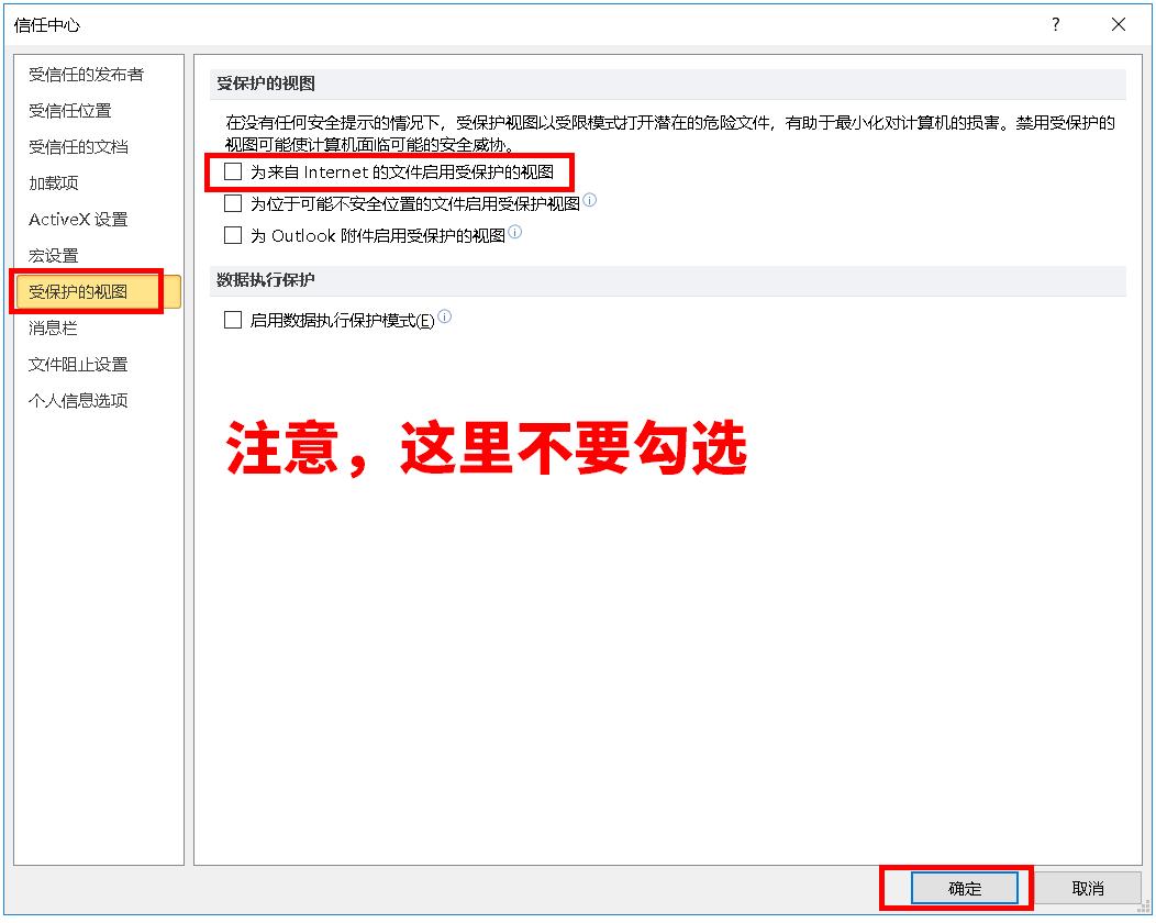 office受保护的视图无法打开,office已共享的文件如何删除