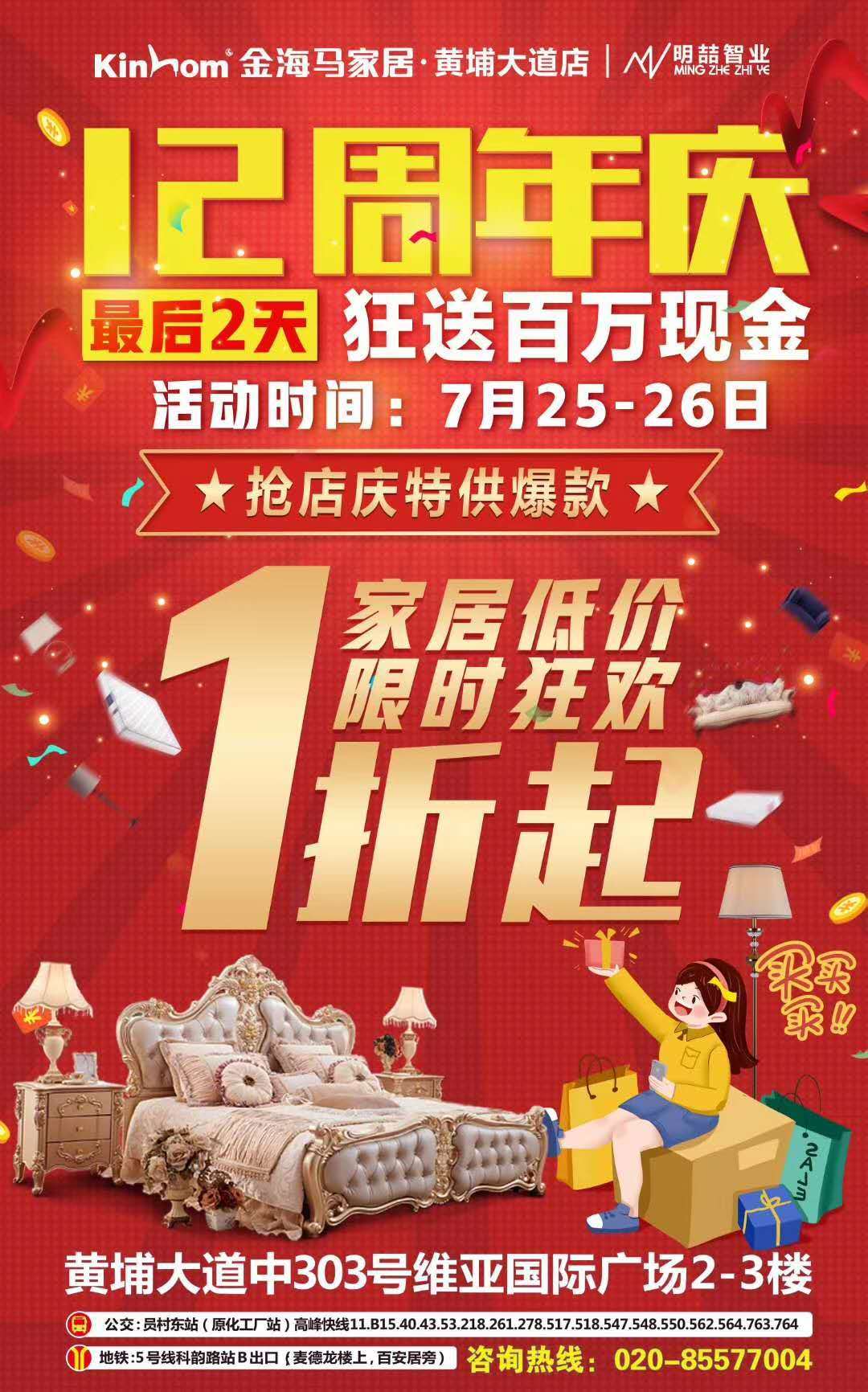 珠海金海马家居九月活动,金海马家居狂欢节