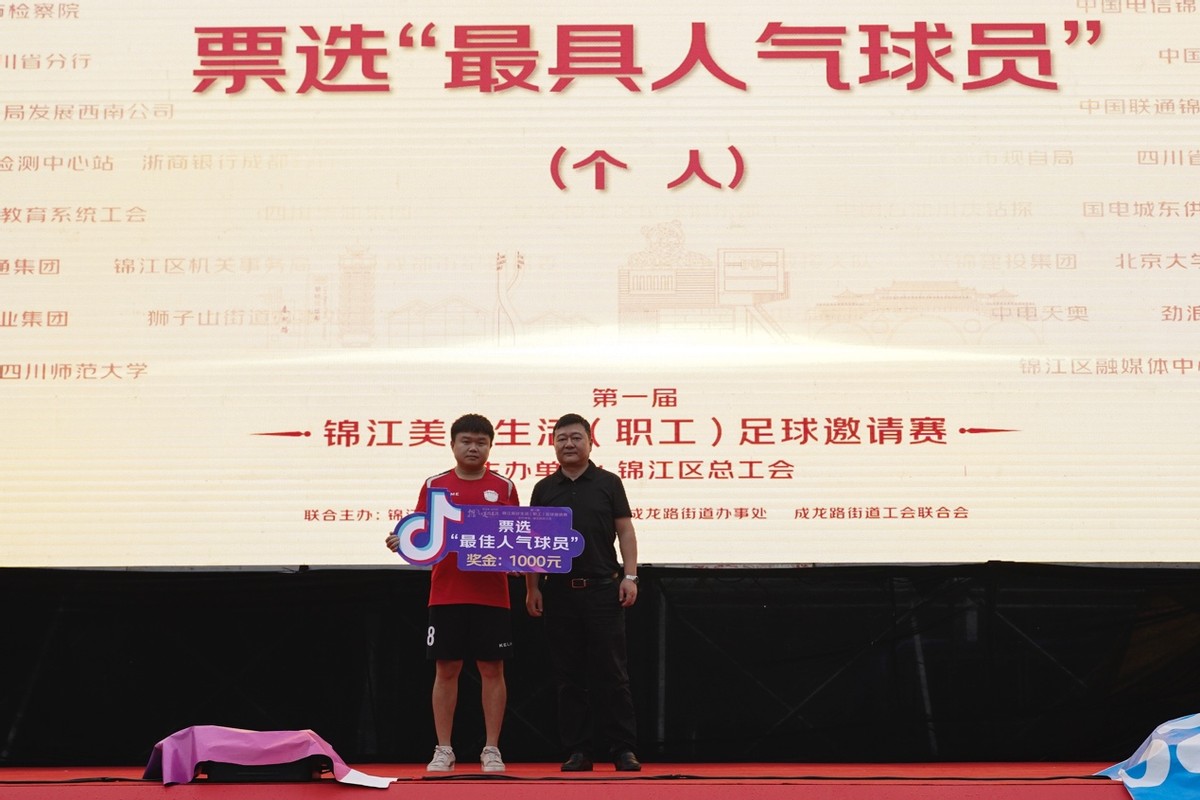 成都市锦江杯足球赛,热血与激情完整版