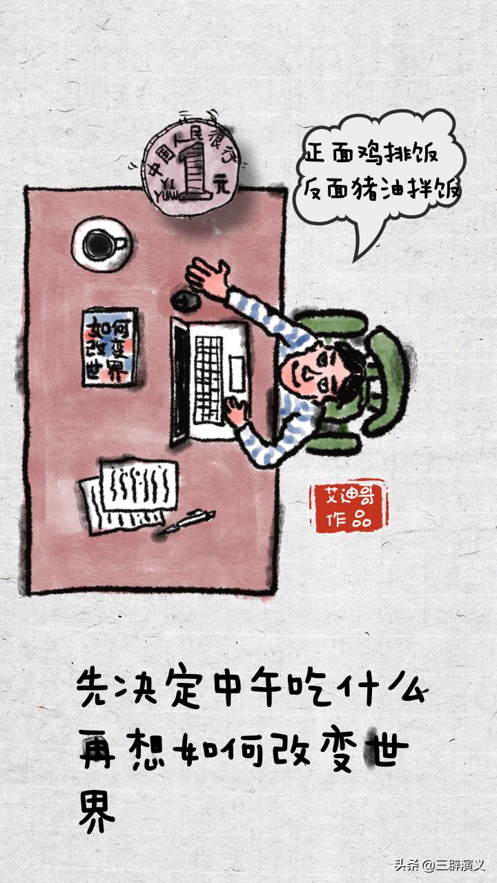 以前和现在的世界不一样了,新的一年了这个世界还是老样子