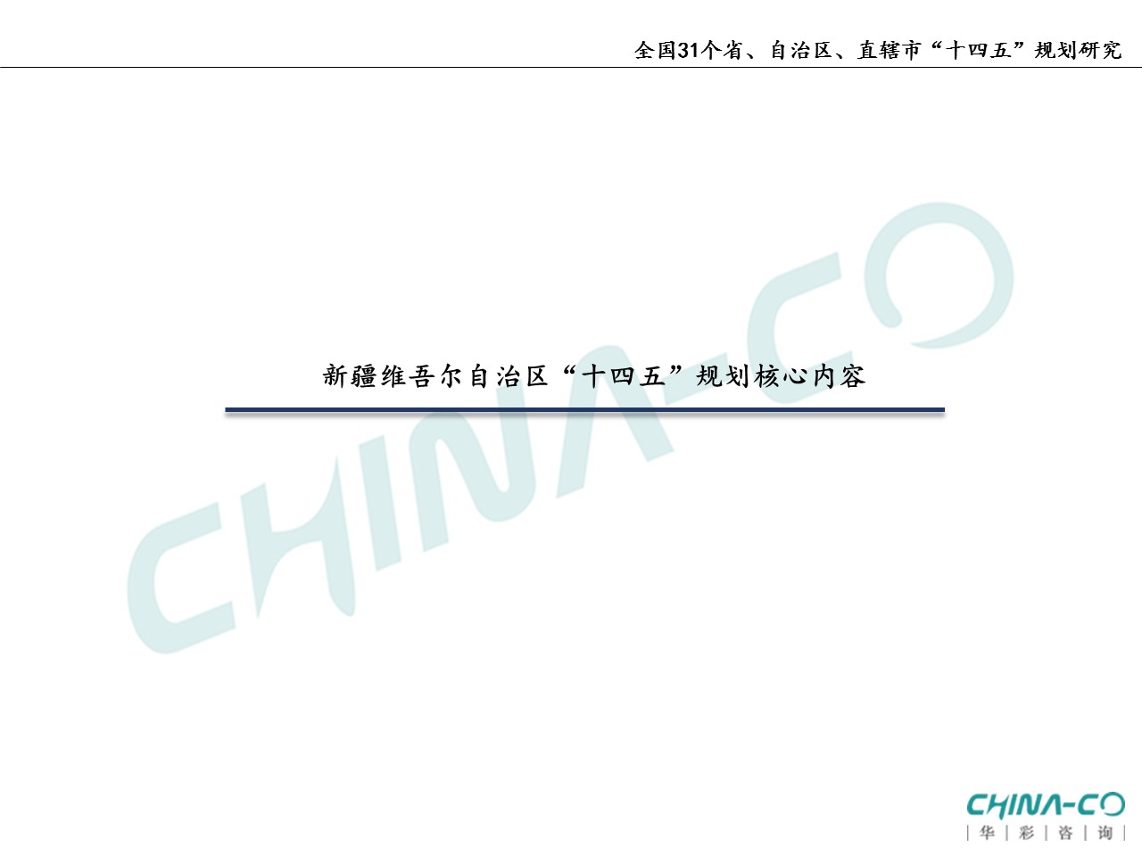 十四五规划两个区,县区十四五规划和2035年远景目标