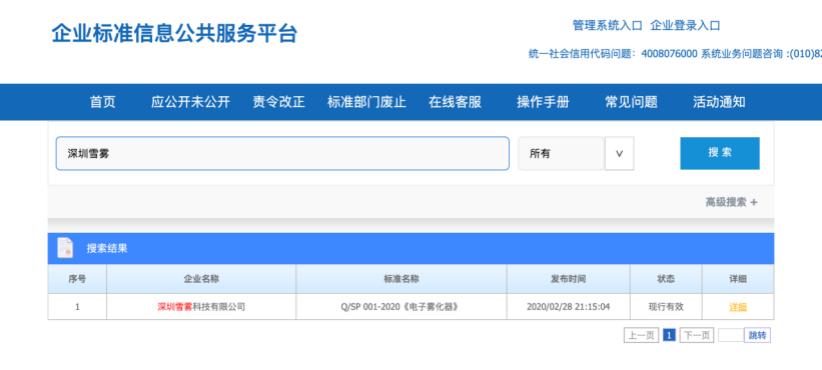 史上最严格*子烟电**企业标准出台,这份20米长的规范都说了什么?