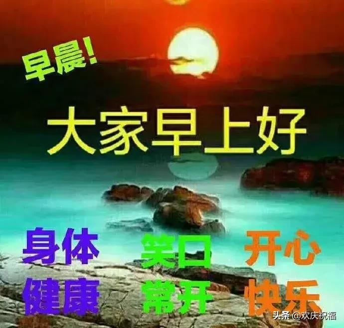 朋友圈早安正能量祝福问候语图片,早上好正能量祝福问候