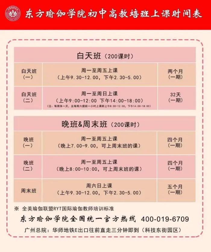 广州瑜伽教培学习机构,广州瑜伽教培