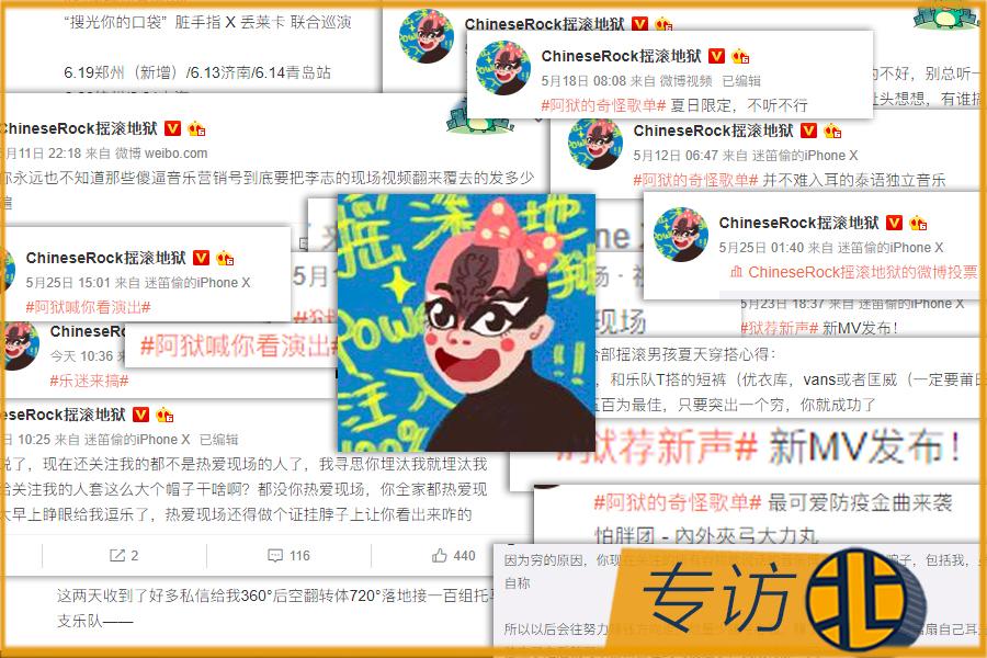 保安、李毅吧主、YY主播、快乐男声、直播高管……摇滚地狱