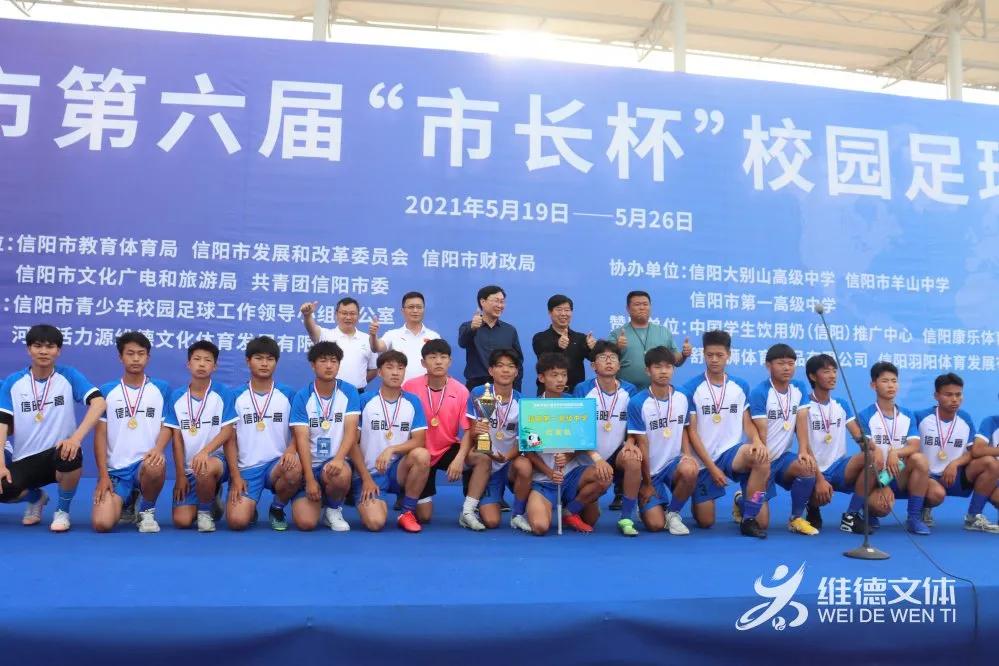 信阳市第六届市长杯冠军视频,信阳市第7届市长杯足球赛初中组