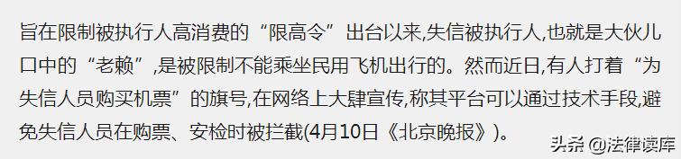 帮失信人买飞机票,帮失信人员购买机票的公司