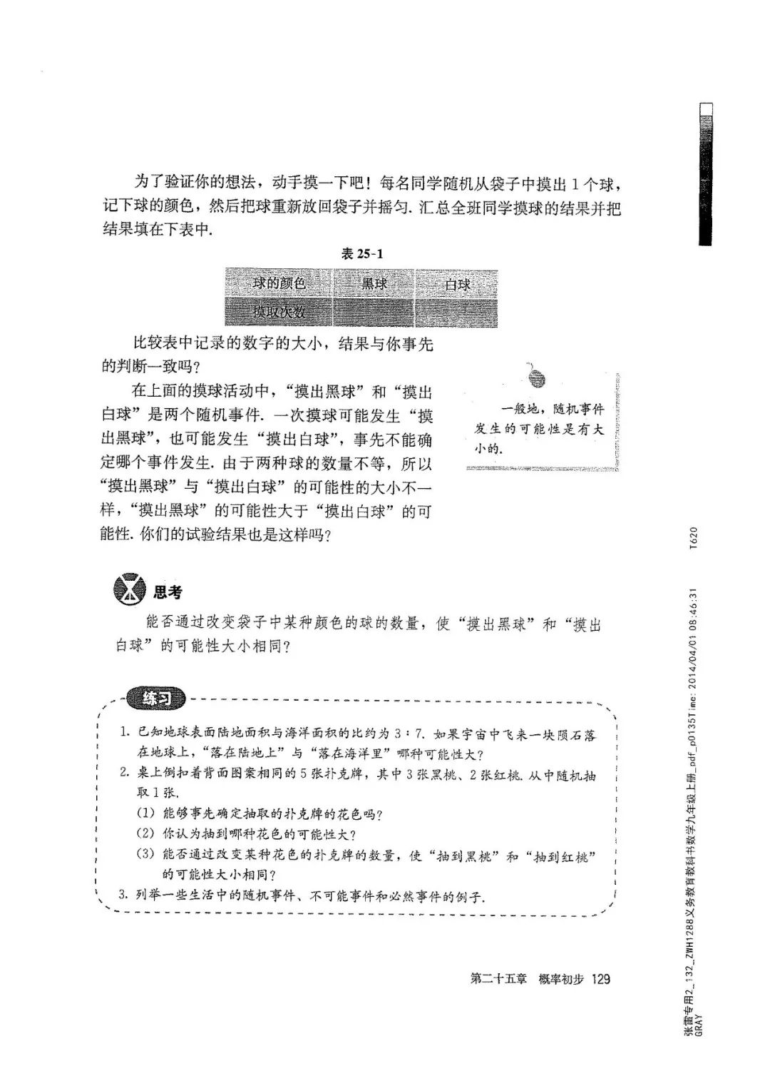 人教版数学九年级上册电子课本（高清可*载下**），暑假预习用