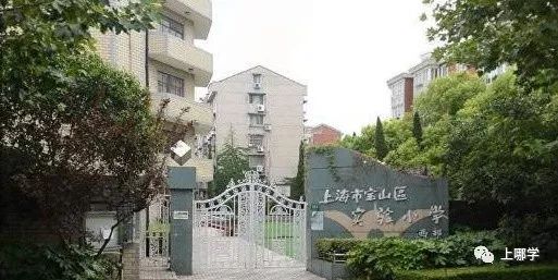 上海宝山小学排名2018,上海宝山区世外学校是什么学校