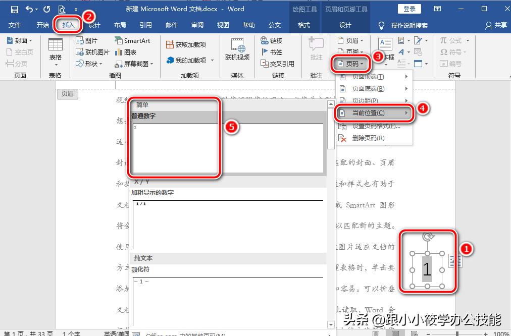 一招教你设置word页码,word文档横向侧边插入页码