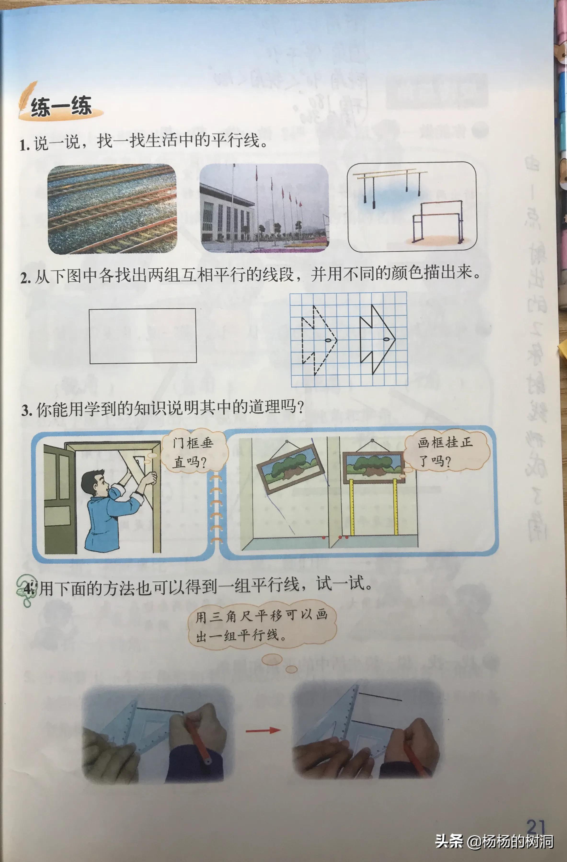 四年级数学第二单元线与角测试卷,四年级上册数学角的度量单元小结