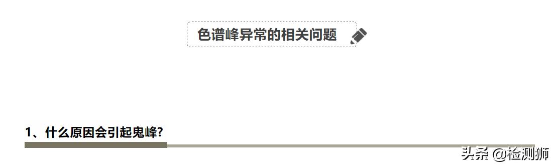 色谱常见问题及答案,色谱分析不稳定的原因